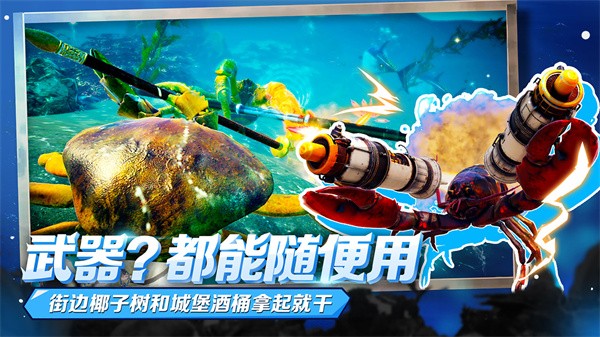 蟹王爭(zhēng)霸手機(jī)版截圖1
