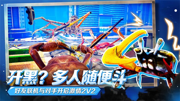 蟹王爭(zhēng)霸手機(jī)版截圖3