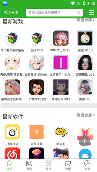 第七應(yīng)用app截圖2