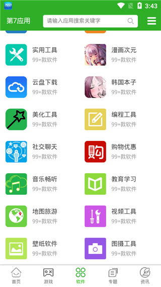 第七應(yīng)用app截圖3