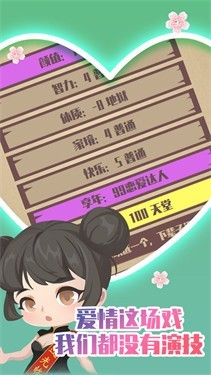 人生重開模擬器戀愛版截圖1