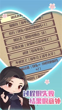 人生重開模擬器戀愛版截圖2