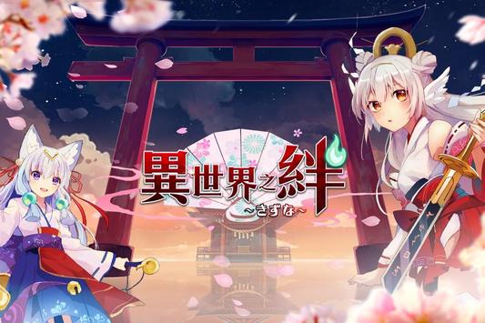 異世界之絆截圖2