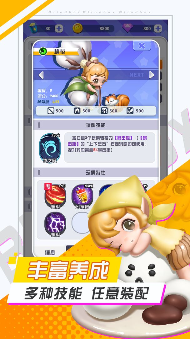 最強(qiáng)盲盒團(tuán)破解版截圖2