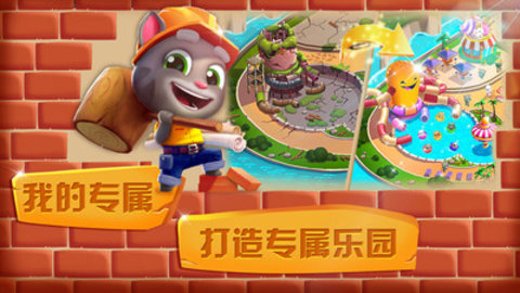 湯姆貓水上樂園截圖2