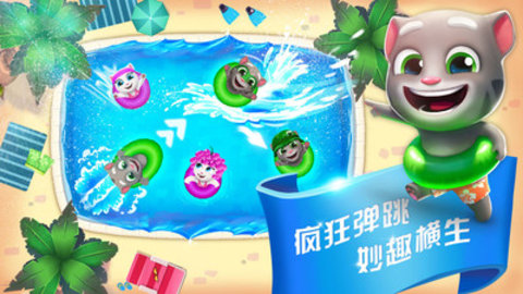 湯姆貓水上樂園截圖3