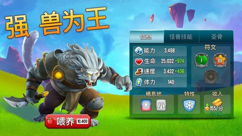 怪獸傳奇破解版截圖2