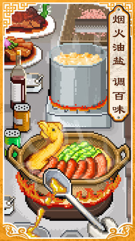 舌尖上的美食夢(mèng)破解版截圖1