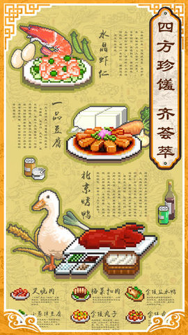 舌尖上的美食夢(mèng)破解版截圖2