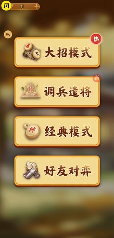 萬寧象棋大招版截圖2