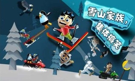 滑雪大冒險(xiǎn)破解版截圖2