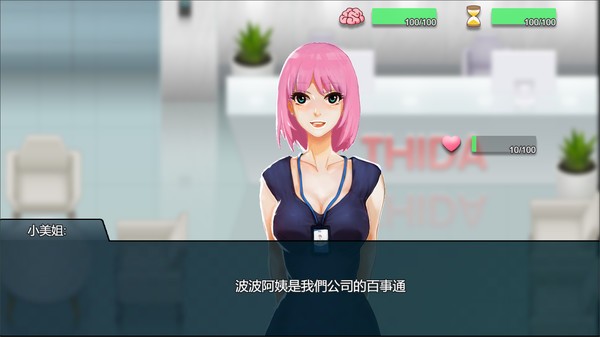 職場狂想曲安卓版截圖2