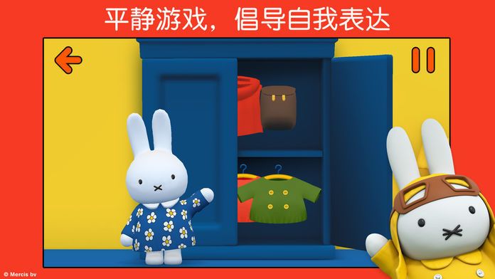 米菲的日常生活截圖2