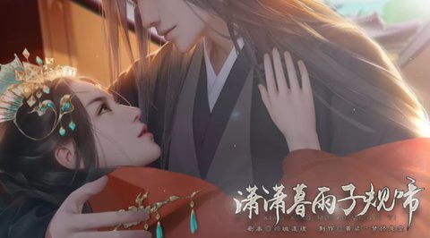 瀟瀟暮雨子規(guī)啼截圖2