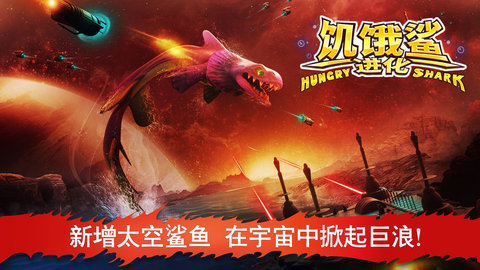 饑餓鯊進化國際服破解版截圖3