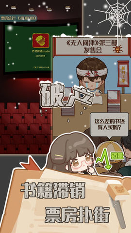 小說(shuō)家模擬2破解版截圖1