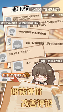 小說(shuō)家模擬2破解版截圖3