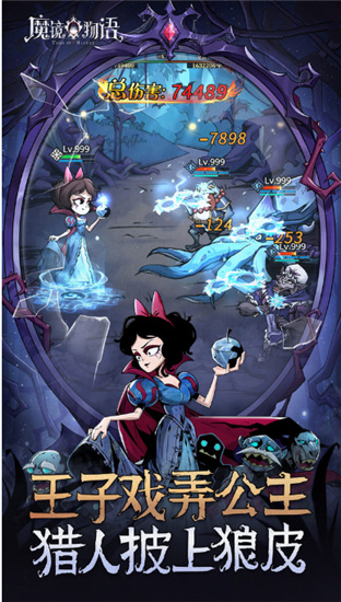 魔鏡物語破解版截圖1