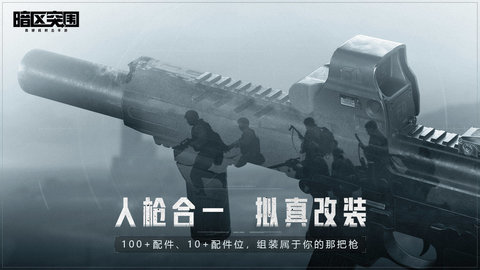 暗區(qū)突圍手游截圖1