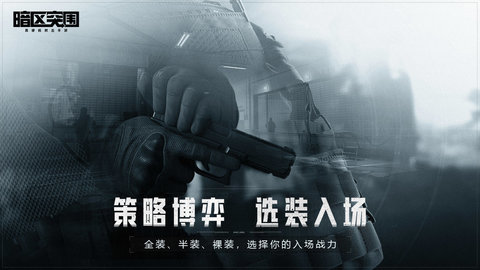 暗區(qū)突圍手游截圖2
