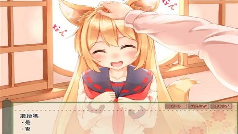 我與空狐的日常截圖2