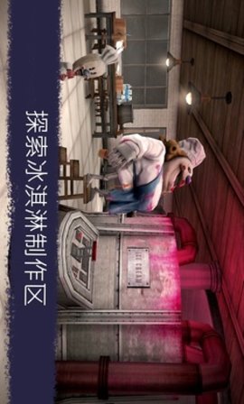恐怖冰淇淋6無敵版截圖1