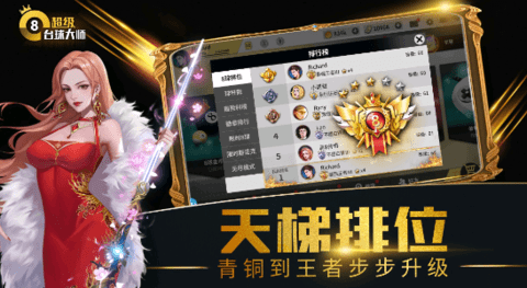 超級臺球大師截圖1