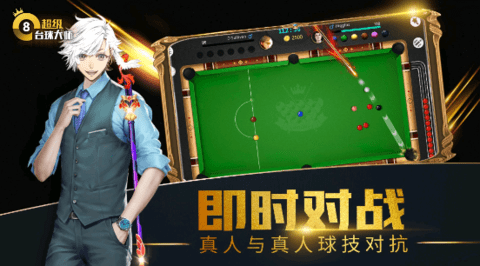 超級臺球大師截圖2