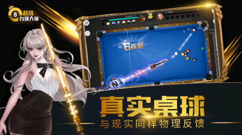 超級臺球大師截圖3