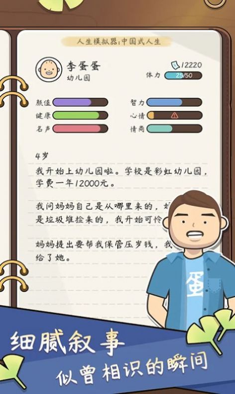 人生成長模擬器截圖2