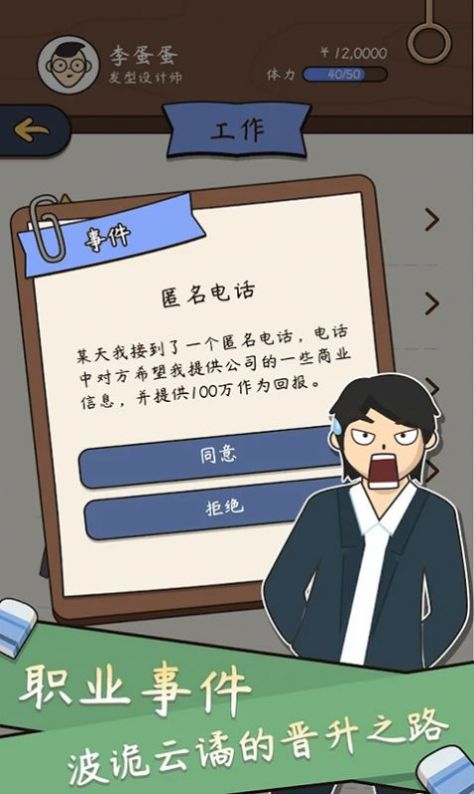 人生成長模擬器截圖3