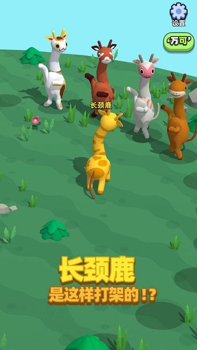 長頸鹿是這樣打架的截圖3