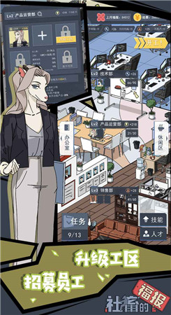 社畜的福報(bào)游戲截圖1