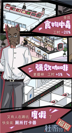 社畜的福報(bào)游戲截圖2