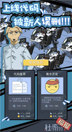 社畜的福報(bào)游戲截圖3