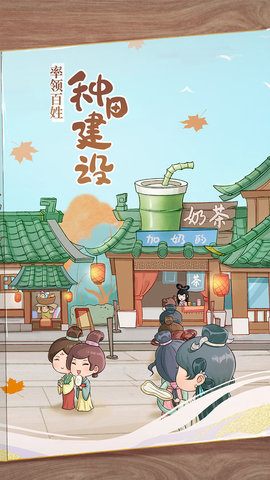 我在唐朝有條街游戲截圖3