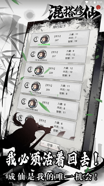 混搭修仙游戲截圖1