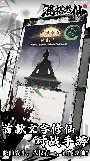 混搭修仙游戲截圖2