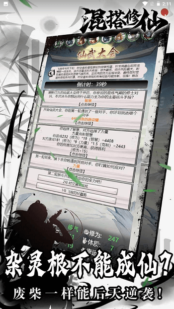 混搭修仙游戲截圖3