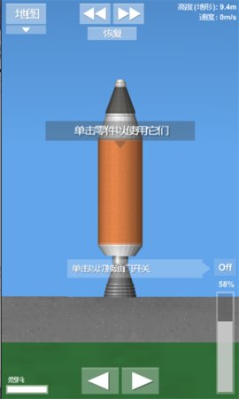 航天模擬器2022最新版截圖2