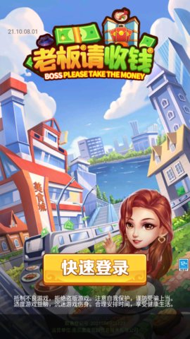 老板請(qǐng)收錢紅包版截圖2