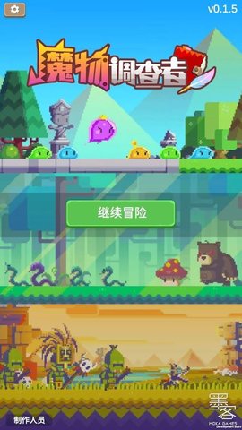 魔物調(diào)查者破解版截圖2