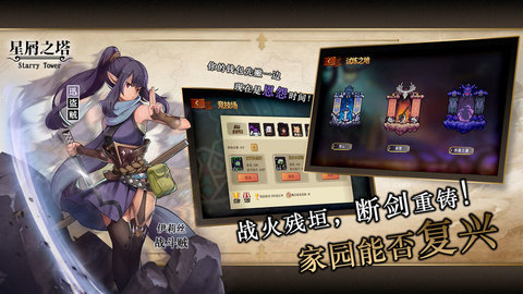 星屑之塔破解版截圖1