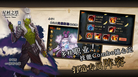 星屑之塔破解版截圖2