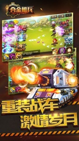 合金機兵單機版破解版截圖2