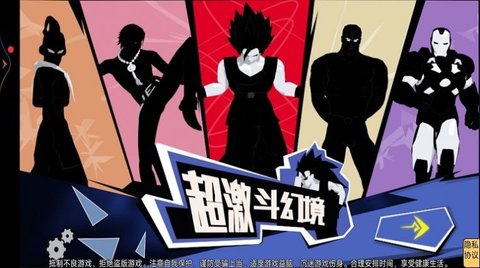 超激斗幻境截圖3