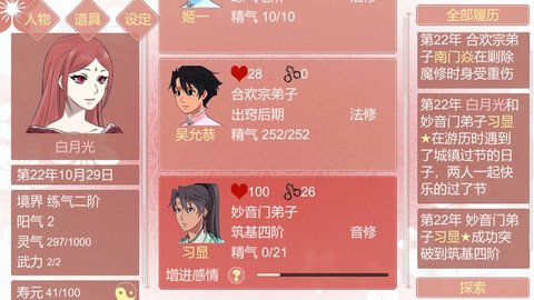 某某宗女修修煉手札破解版截圖1