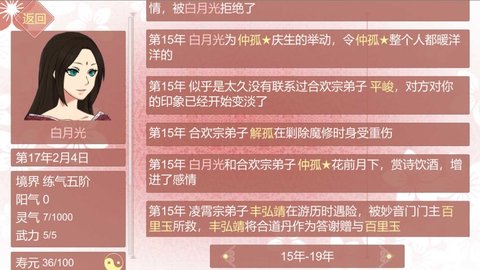 某某宗女修修煉手札破解版截圖2