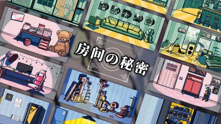 房間的秘密游戲截圖3