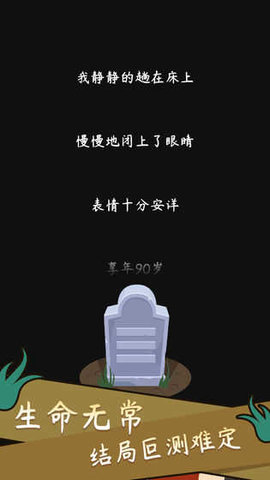 人生模擬器中國式人生破解版截圖2